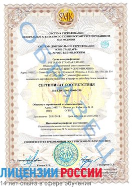 Образец сертификата соответствия Гуково Сертификат ISO 9001